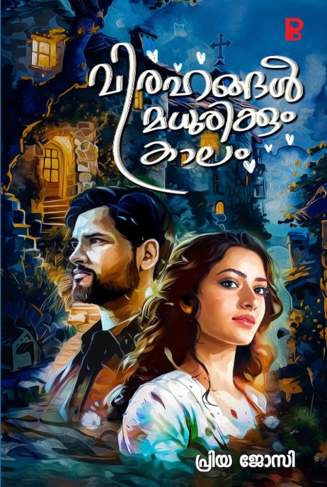 Virahangal Madhurikkum Kalam